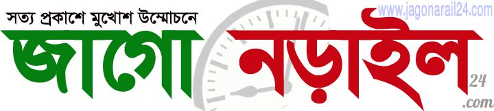 জাগো নড়াইল 24
