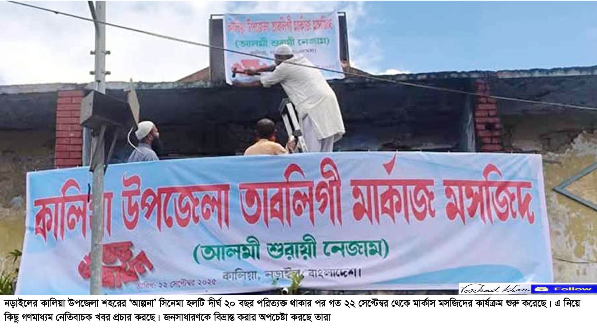 নড়াইলের কালিয়ায় ‘আল্পনা’ সিনেমা হল নিয়ে মিশ্র প্রতিক্রিয়া !